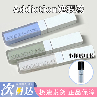 ADDICTION修颜蜜提亮液遮瑕液小样肤色矫正鼻影高光侧影黑眼圈