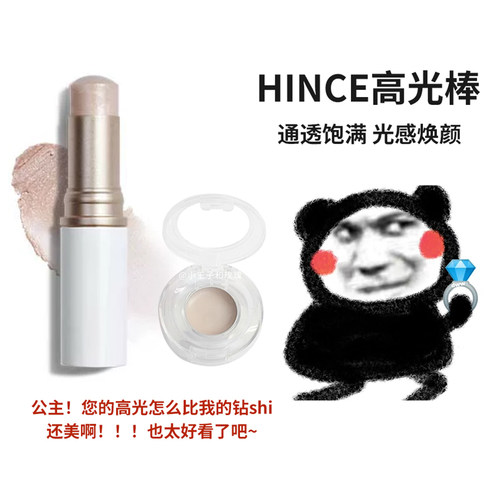 hince高光棒脸部水光腮红小样