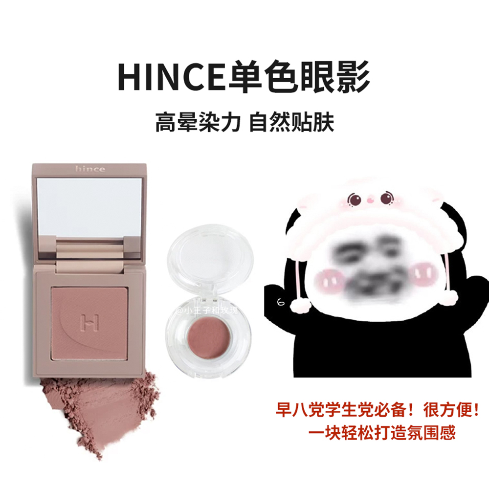 韩国hince小众单色眼影试色小样V002藕粉棕色哑光打底百搭肉桂