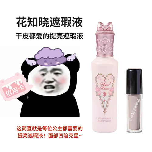 WH01提亮小样试色遮瑕液花知晓