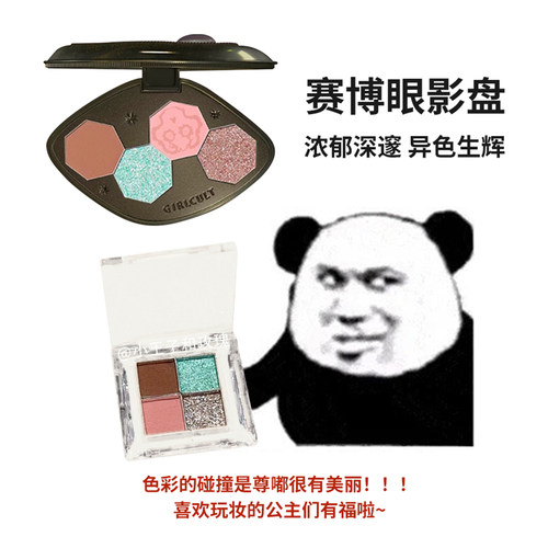 Girlcult赛博聊斋四色眼影小样