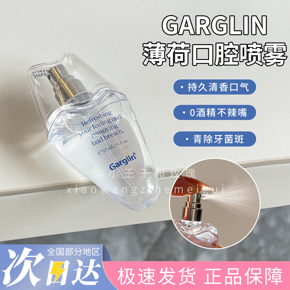 清新口喷！韩国Garglin佳口林口腔喷雾便携口气异味接吻留香薄荷