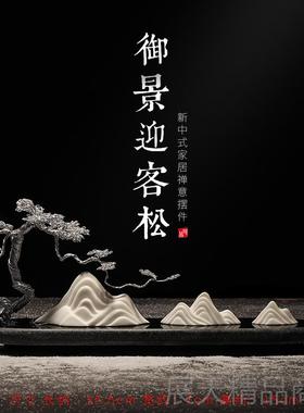 正品客创办意家居软装饰品酒迎松摆件客厅柜玄关公室陶瓷假枯山水