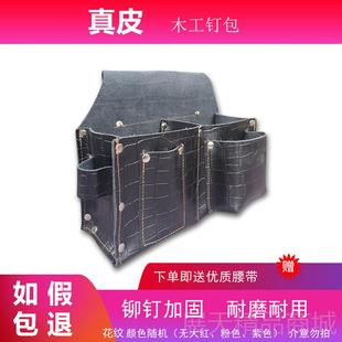 正品真牛皮钉包建筑木工专用耐包磨腰式腰装钉腰子包多功能兜工具