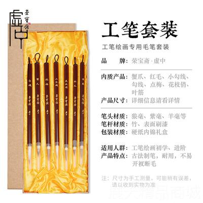 正品荣宝斋毛狼笔套装花枝俏叶梅筋红毛蟹爪点白描兼毫工笔国画勾