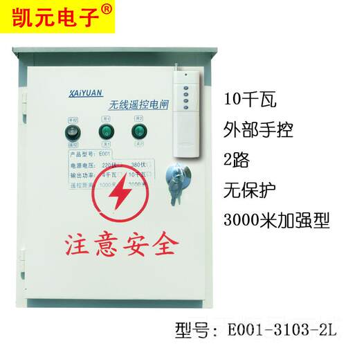 正品凯无元38电0V三相电遥控开300关0米线远程电闸控制器机水泵大