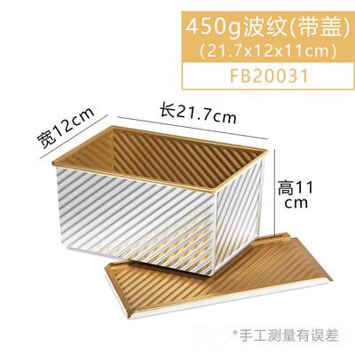 正品法焙客吐司吐模具 0烤面包土司盒45克带盖箱家用不粘司盒烘焙