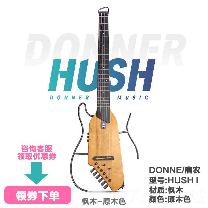 正品正品DONN箱ER唐农音他吉便携hush1旅行轻音电木音智静能民谣