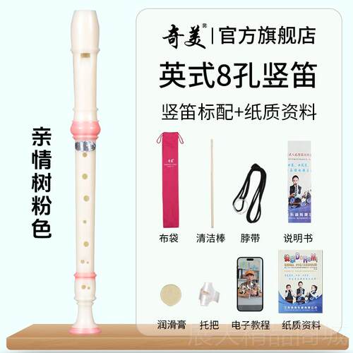 正品奇美竖笛德式高音6孔英式8用孔小学生专初六学孔笛八孔儿童入