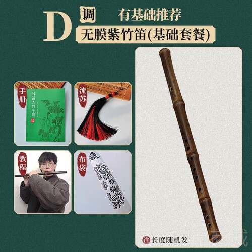 正品笛子档竹笛短笛紫竹笛无膜精品横笛节高成专业演一奏古风人初