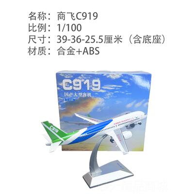 正品1:10飞0 国商C919民航客机合金中仿真模型真飞机成品仿收藏摆