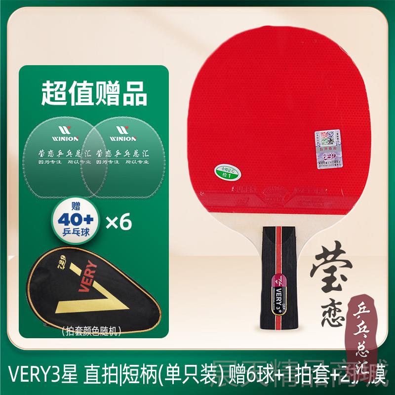 正品恋莹友谊729乒乓球四单拍1只三星星儿童兵兵球拍学生3星拍4星