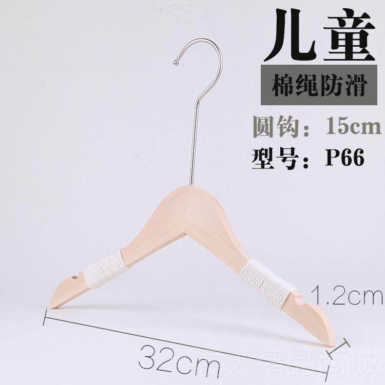 正品棉绳木实木儿童衣原架 捆绳防滑童装店男女衣挂衣夹小裤童中,收纳整理,木质衣架,淘宝优惠券,粉丝福利购,淘宝优惠卷