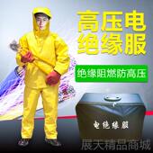 电工防护操作防服 正品 具 缘服电绝缘服装 耐高压护服防消防 电绝