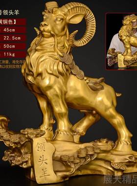 正品室羊件黄铜铜领头羊办公客厅生肖羊三羊开泰工艺品摆大号山羊