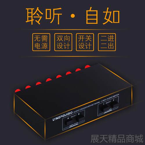 正品2进2出无源功放无 音较箱切换器 扬声器开关配器分 比器 音质