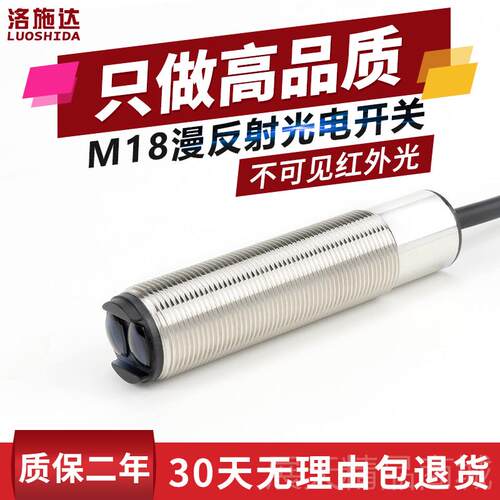 正品M18漫反射光电开关1不见光红外感应器开传关F可TD-8NO光电感