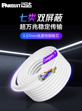 Pandod类5E类6E类6E类Cat6A千兆10g工程级7类双屏蔽全盒网线双绞