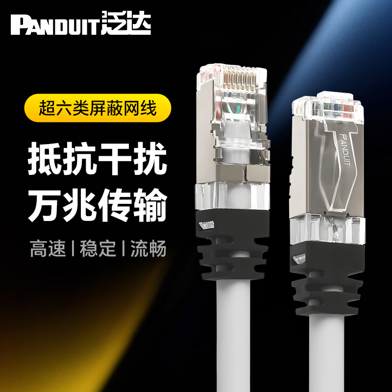 cat6a成品线泛达屏蔽抗干扰网线