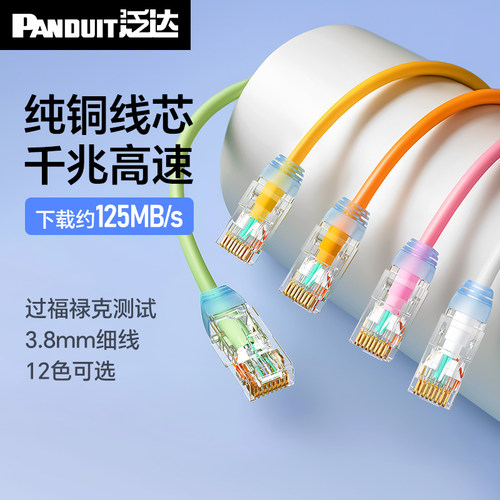 六类千兆跳线泛达细网线路由器线