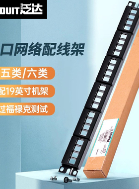Panduit泛达NETKEY通用网络配线架网线模块机柜理线架六类12/24口配线架套餐