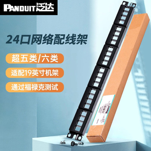 Panduit泛达NETKEY通用网络配线架网线模块机柜理线架六类12 24口配线架套餐