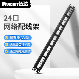 泛达PanNet网络配线架CPP24WBLY网线模块机柜理线架非屏蔽 48口带标签角型配线架 屏蔽超五六类24