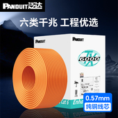 泛达六类网线家用cat6千兆非屏蔽带骨架工程级高速网线100米箱线
