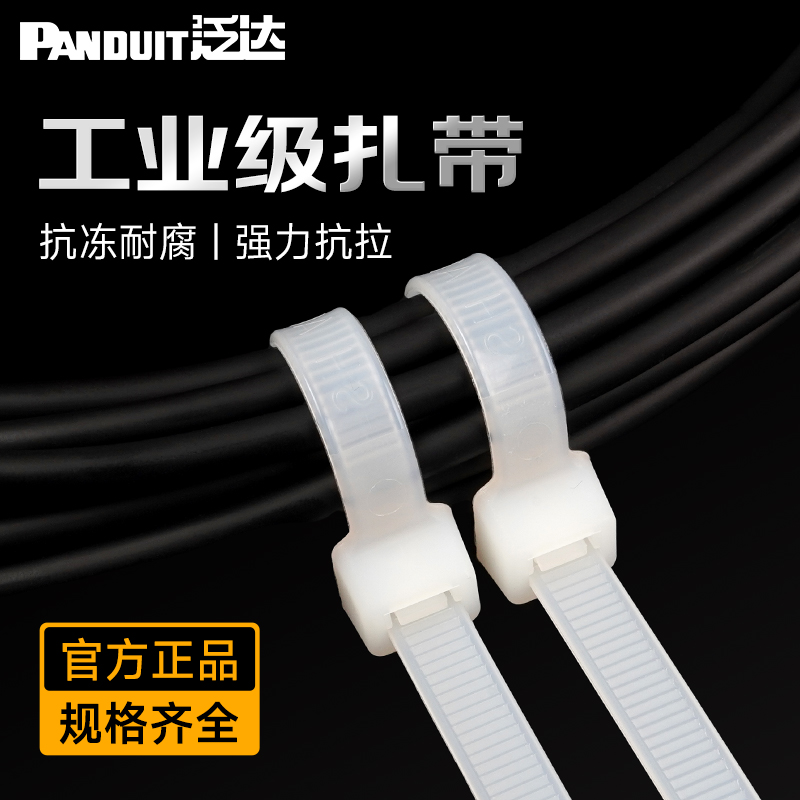 Panduit/泛达stronghold系列扎带