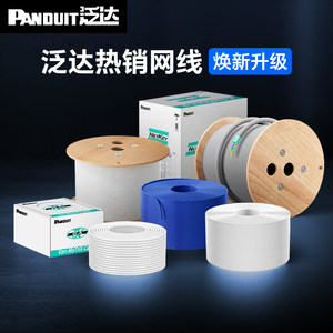 泛达6类超六类cat6A千兆万兆非屏蔽七类双屏蔽整箱网线305米