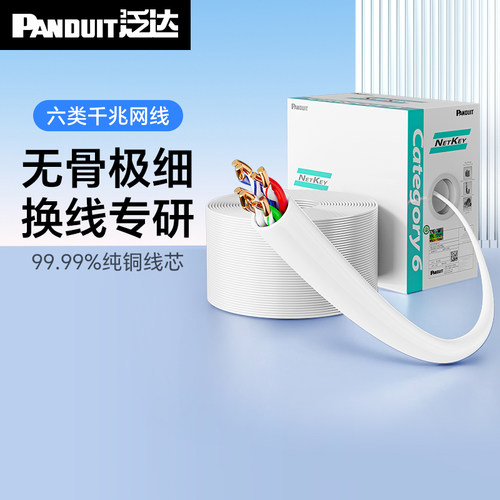 泛达六类网线千兆非屏蔽米