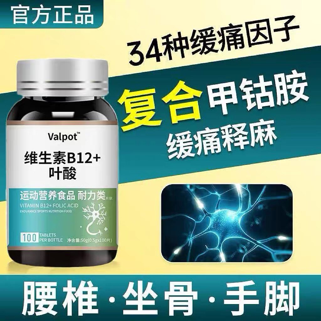 甲钴胺维生素b12磷脂酰丝氨酸手麻脚麻疼痛神经性损伤脑叶酸修复b