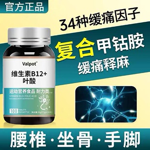 甲钴胺维生素b12磷脂酰丝氨酸手麻脚麻疼痛神经性损伤脑叶酸修复b