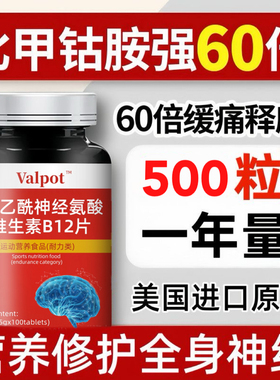 高纯度N-乙酰神经氨酸片维生素B12叶酸四肢麻木营养神经损伤正品