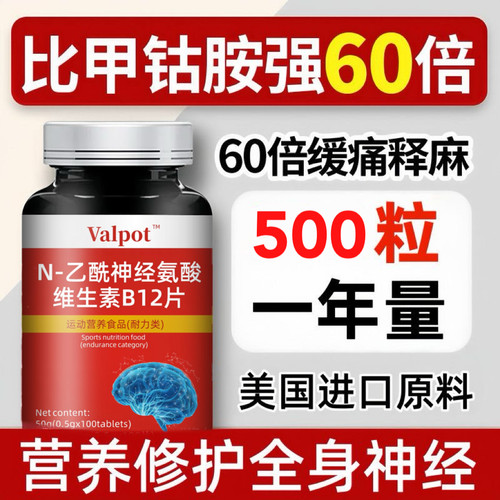 高纯度N-乙酰神经氨酸片维生素B12叶酸四肢麻木营养神经损伤正品