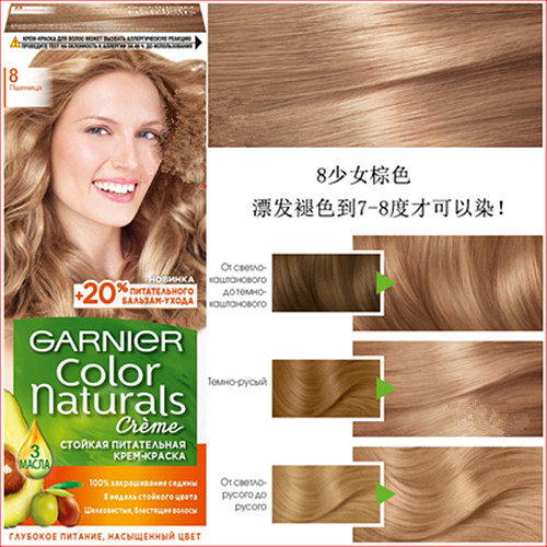 俄罗斯Garnier卡尼尔染发剂膏 8号小麦色110ml 植物精油