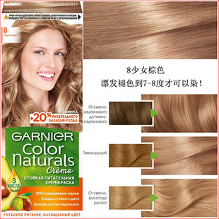 俄罗斯Garnier卡尼尔染发剂膏 8号小麦色110ml 植物精油