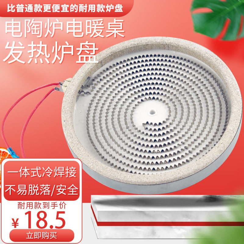 发热盘电磁光波炉盘茶灶电热阻丝家用取暖正品耐用电陶炉偏镍铬丝图片