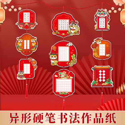 蛇年元旦硬笔书法作品纸学校培训班老师布置新年作业小学生田字格抄写春节过年古诗练字比赛专用展示墙挂卡片