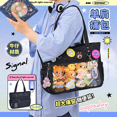 OOPSDAY牛仔痛包大容量日常通勤包包原创设计感小众斜挎包透明大痛窗扎痛包二次元追星娃包女款托特包单肩包