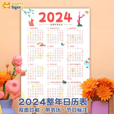 2024年日历卡纸挂墙台历纸年历