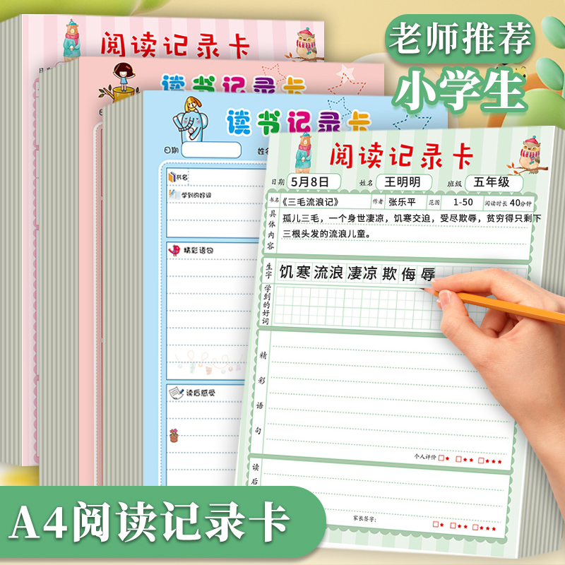 小学生大号a4好词好句摘抄本通用读书笔记本好段佳句语文读后感日积月累记录卡阅读摘录一二三四五年级