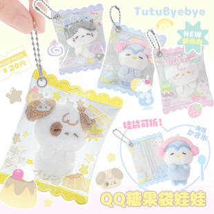 RosyPosy柔设糖果袋毛绒挂件透明防尘收纳娃包迷你娃娃玩偶书包挂饰吧唧谷子pvc保护袋伴手礼女孩生日礼物