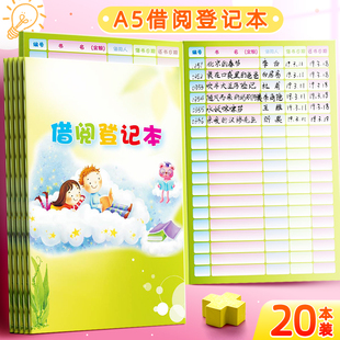 学校班级图书借阅登记本小学生借阅本图书借阅记录卡图书馆借阅公约幼儿园儿童卡通可爱加厚借书登记册