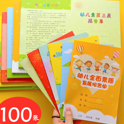 成绩单幼儿园素质报告单期末评语