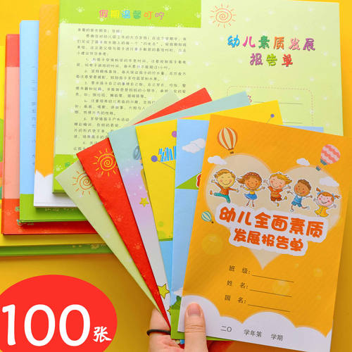 成绩单幼儿园素质报告单期末评语