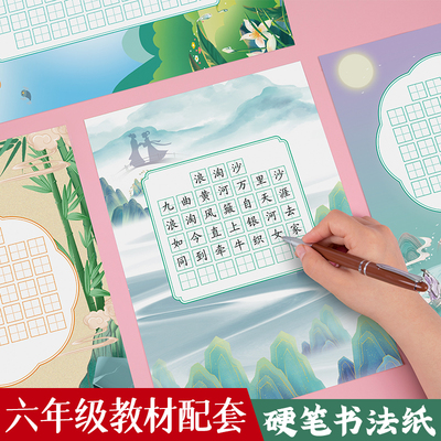 a4田字格硬笔书法纸四五六年级上