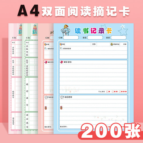 笔记本读书阅读课外好句二三