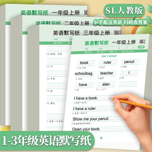 一年级起点上下册字帖人教版SL英语默写纸二三年级小学生专用同步教材英文单词句子抄写练习纸儿童英汉互译