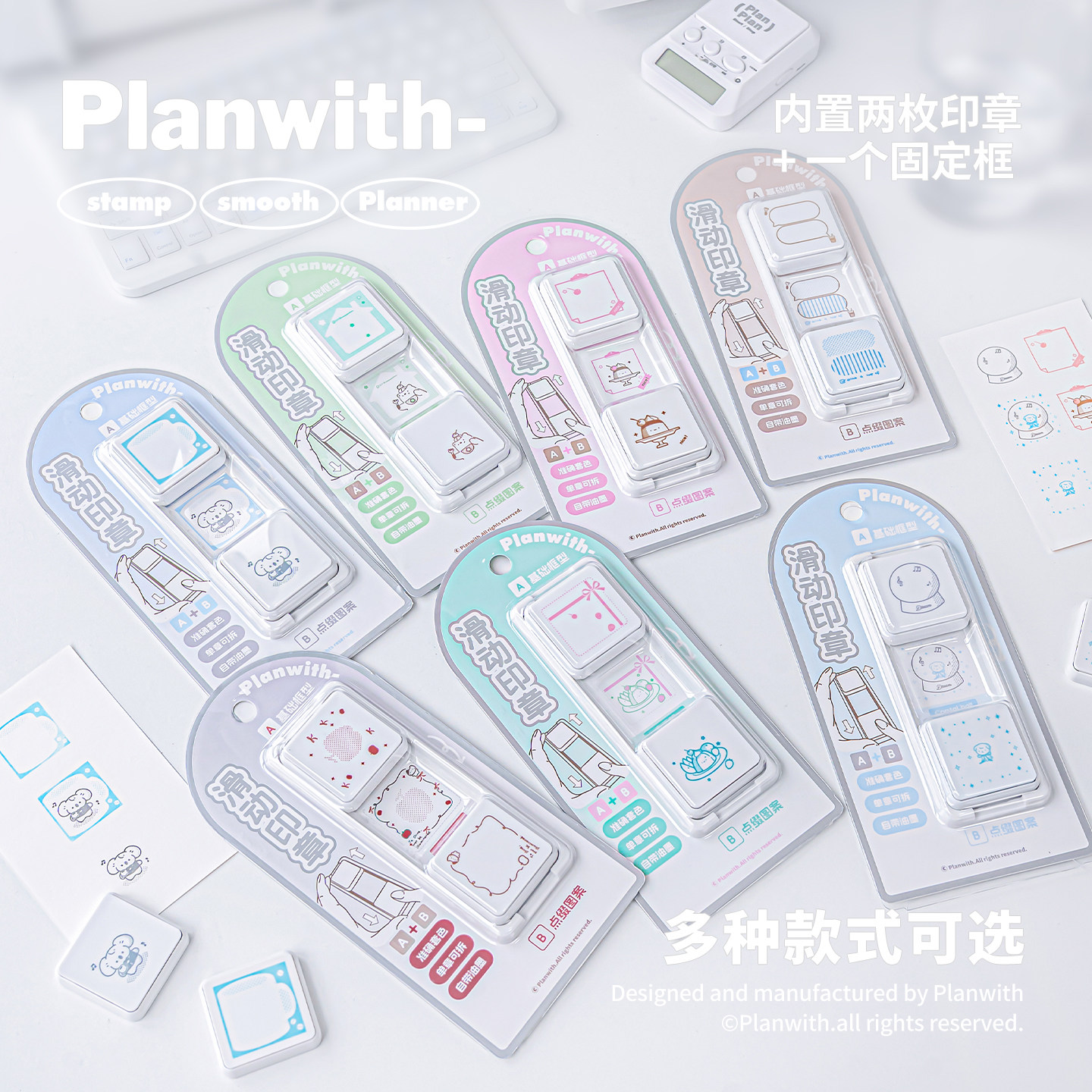 Planwith滑动印章可拆卸组合手帐印章按压印边框重叠印章记账打卡印章可爱小熊高颜值diy盖章叠色迷你小印章